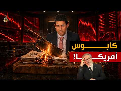 مذبحة وول ستريت | كيف ينهي "التسليم المادي" يوم العيد أسطورة الاقتصاد الورقي؟