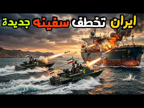 نهاية الهدنة وعودة الحرب تبادل اطلاق صواريخ بين امريكا وايران والامارات