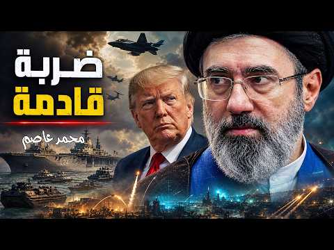أمريكا تستعد لتوجيه ضربات عنيفة على إيران (التفاصيل المسربة)