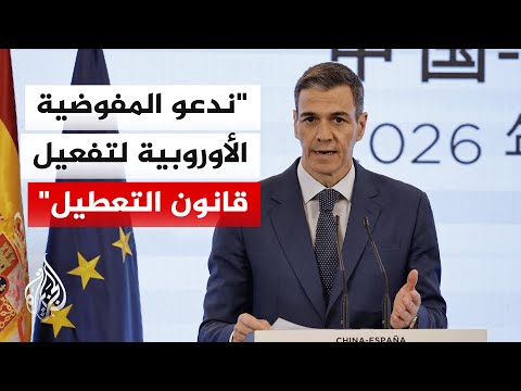 رئيس الحكومة الإسبانية: ندعو أوروبا لحماية قضاة المحكمة الجنائية من العقوبات