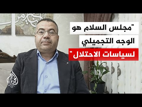 المختص بالشأن الإسرائيلي: إسرائيل تسعى إلى عزل القضية الفلسطينية دوليا والتفرد بغزة لمنع أي حل سياسي
