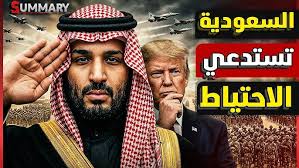 عاجل | السعودية تستدعي ٨٠ ألف جندي باكستاني استعداداً لغزو بري محتمل للسعودية