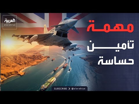 طائرات تايفون ومدمرات وأنظمة متطورة لتأمين الملاحة في مضيق هرمز