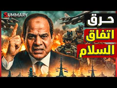 الجيش المصري يستنفر بعد بناء إسرائيل 5 قواعد عسكرية بأسلحة ثقيلة على طول الحدود المصرية