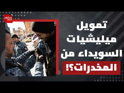 مشروع إسرائيلي خفي يحضر في القنيطرة داخل سوريا! | المشهد اليوم