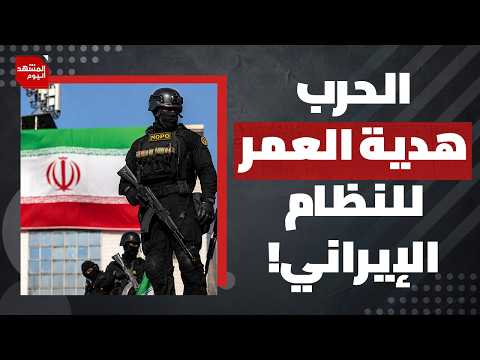 ما سر تأخر ترامب في الإعلان عن التوصل إلى اتفاق مع إيران؟ | المشهد اليوم