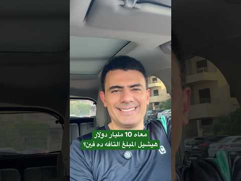 أين يخبئ الأغنياء أموالهم؟