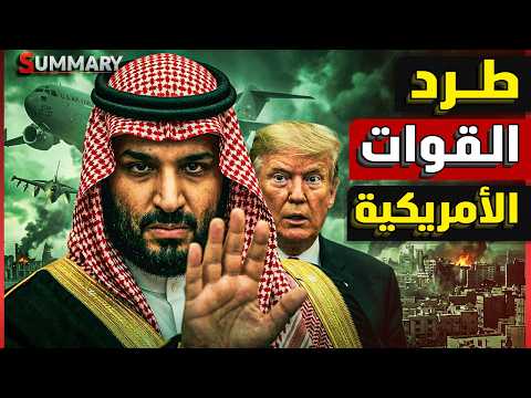 السعودية تغلق مجالها الجوي في وجه أمريكا و ترفض استخدام قواعدها لضرب إيران