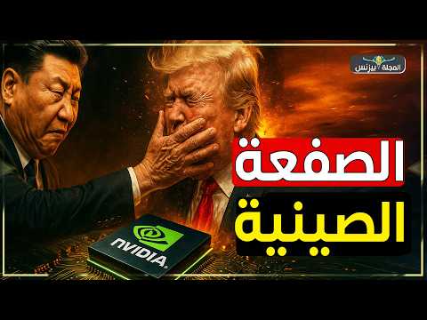 بعد زيارة ترامب… الصين تفاجئ العالم باعلان اقتصاد الحرب!