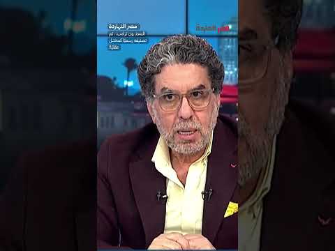 المجنـ ـون ترامب.. تم تصنيفه رسميًا كمختـ ـ ـل عقليًا! #shorts #shorts