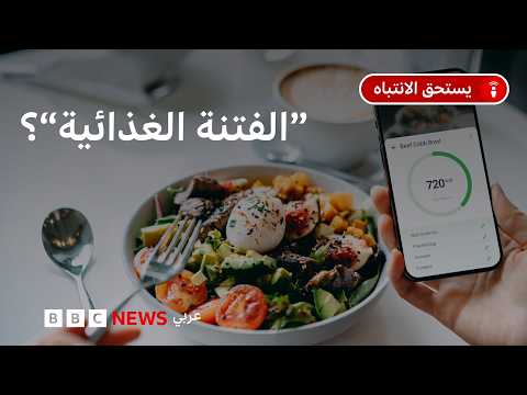 هل بات من الضروري أن نتّبع حمية أو نظاماً غذائياً؟