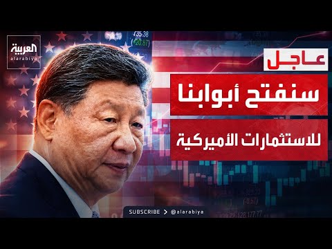 الرئيس الصيني وترمب يبحثان ملفات الشرق الأوسط وأوكرانيا الشائكة