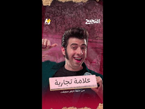كيف تحول اسم تايلور سويفت إلى إحدى أقوى العلامات التجارية في العالم؟