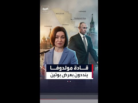 قادة مولدوفا ينددون بعرض بوتين منح الجنسية لسكان ترانسنيستريا