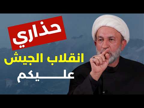 مننطر إيران وهرمز للأبد؟ نحن وحدنا عالجبهة والسلطة شريكة بدمائنا! هيثم فرحات بأعنف هجوم على السلطة