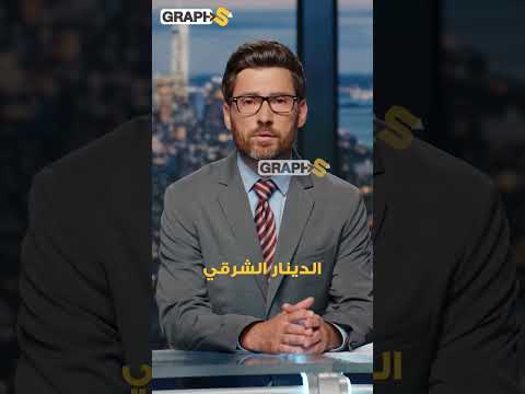 ماذا لو اتحد العرب اقتصادياً ؟!