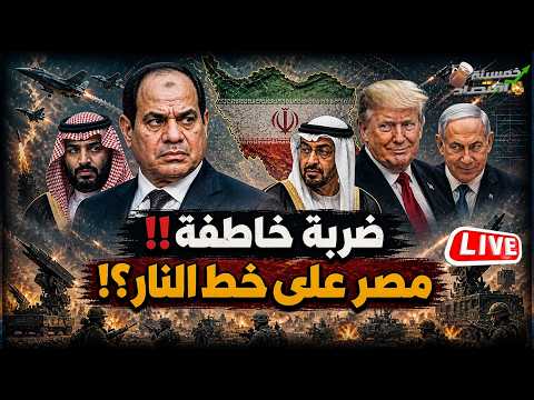 ضربة خاطفة اشتباك السعودية والإمارت. مصر على خط النار. نتيناهو يوجه رسالة لـ جيش مصر. كواليس؟!