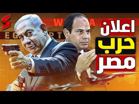 جاسوس إسرائيلي يفجرها : " إسرائيل تستعد لاعلان الحرب علي مصر"  مباشرة بعد إيران