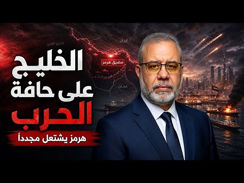 عاجل | زلزال الخليج وشطب الدكتور ضياء العوضي.. ماذا يحدث خلف الكواليس؟ فيناتشي في صندوق الوصف  !!