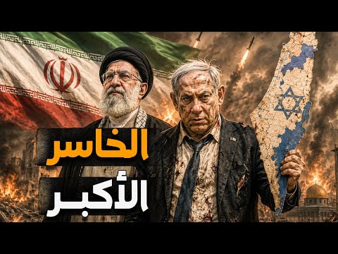 الخاسر الأكبر! هل سينتقم ترامب لشرف أمريكا أم خضوعاَ للكيان؟! #معركة_الوعى
