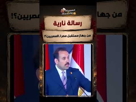 رسالة نارية من جهاز مستقبل مصر لـ المصريين؟!