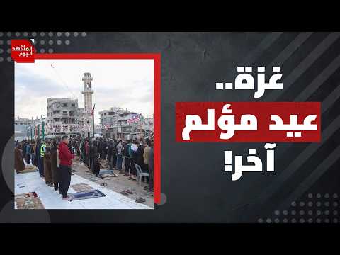 مصر هي العقدة والحل لمأساة غزة المستمرة منذ أكثر من عامين؟! | المشهد اليوم