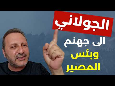 ايران ترفض التواصل مع ..ضربة قاسمة! رفيق لطف يخرج عن طوره: قسماً بالله اذا انهارت المقاومة سقطت دمشق