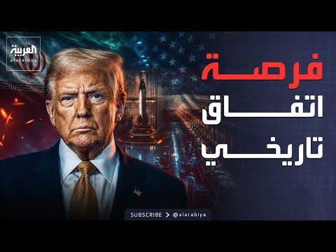 ترمب يحدد الخط الأحمر النهائي لاتفاق السلام مع طهران