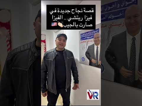 فرحة استلام الفيزا بتبدأ من الثقة في اختيار المكان الصح.. مبروك لعميلنا ومكملين معكم