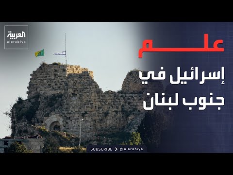 رفع العلم الإسرائيلي في الشقيف.. هل بدأت تل أبيب “نقطة اللاعودة” في جنوب لبنان؟