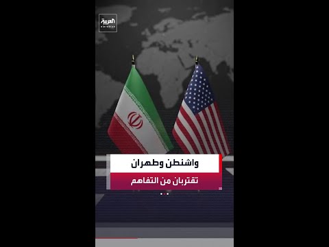 أكسيوس: أميركا وإيران تقتربان من تمديد وقف إطلاق النار لـ 60 يوما