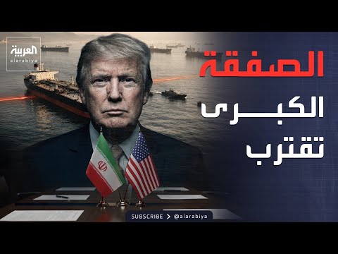 فتح هرمز وعودة النفط.. تسريبات تكشف أبرز بنود الاتفاق بين أميركا وإيران