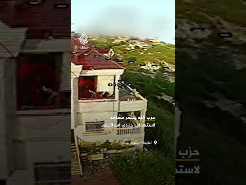 حزب الله ينشر مشاهد يقول إنها توثق استهداف جندي إسرائيلي بمسيّرة في بلدة الطيبة جنوبي لبنان