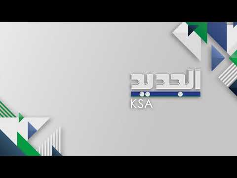 إنطلاق حلقة جديدة من برنامج "الحدث"