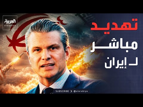 أميركا تلوّح بالحرب على إيران.. وبوتين يرد على اتهامات المسيّرات