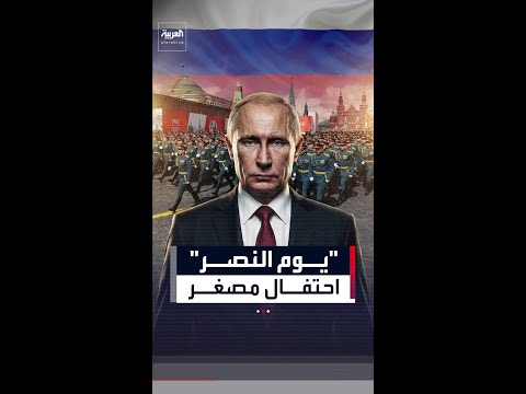 لأول مرة منذ 20 عاماً.. موسكو تقلص احتفالات "يوم النصر"