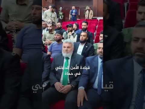 قيادة الأمن الداخلي في حماة تكرم عناصر القوات الأمنية المشاركة في عملية اعتقال أمجد يوسف