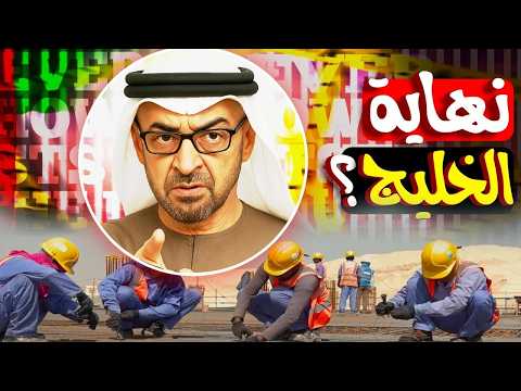 سيناريو خطير جدًا: هل تتحول دبي لدولة لوحدها؟