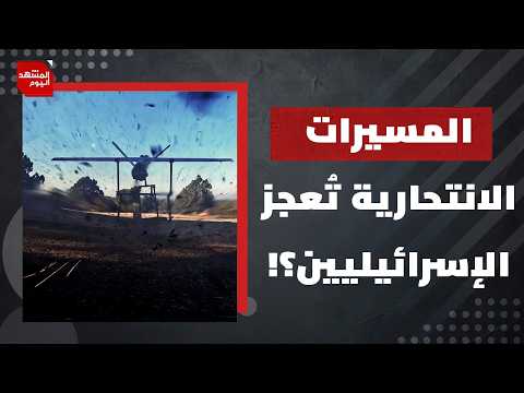 لماذا يحذر ضباط في الجيش الإسرائيلي من تحول جنوب لبنان لنقطة ضعف ميدانية؟ | المشهد اليوم