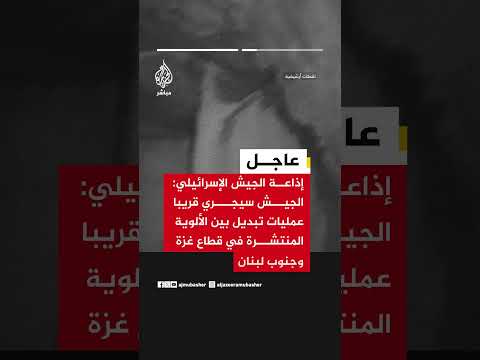 إذاعة الجيش الإسرائيلي: الجيش سيقلص عدد قواته في جنوب لبنان وسيسحب جزءا من الألوية المقاتلة