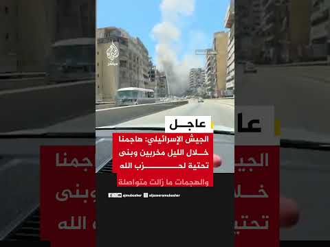 الجيش الإسرائيلي: نواصل مهاجمة مخربين وبنى تحتية في جنوب لبنان