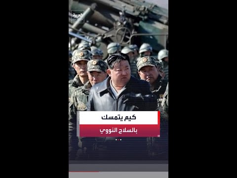 زعيم كوريا الشمالية كيم جونغ أون يتعهد بتسريع وتيرة تطوير القدرات العسكرية