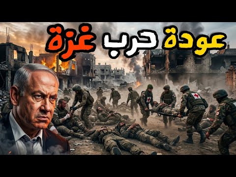 نتنياهو يقايض ترامب بالعودة لحرب القطاع بعد تقارير الشاباك
