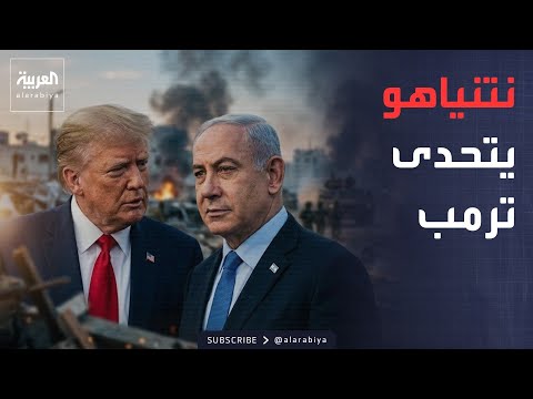اتفاق أميركا وإيران يواجه أول اختبار.. هل تُفشل إسرائيل الصفقة؟