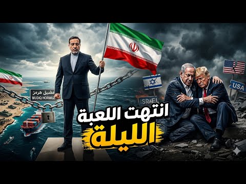 شجاعة "ايرانية" .. ايقاف المفاوضات واعتذار ترامب وتجاهل نائب الرئيس وانسحاب نتنياهو مهزوما!
