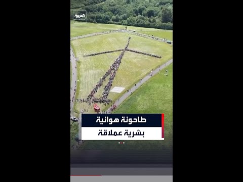طاحونة هوائية بشرية عملاقة في ألمانيا.. نظمها ناشطو مناخ