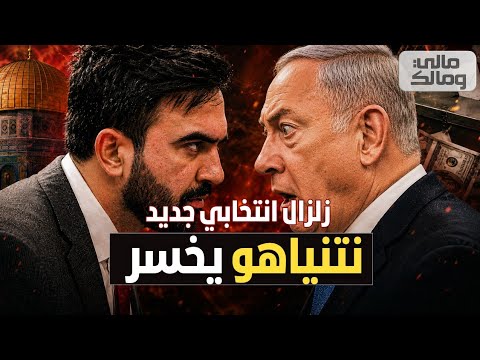 مفاجأة كبرى.. ممداني يُسقط مرشحي اللوبي الإسـ.رائيلي في الانتخابات التمهيدية للكونجرس