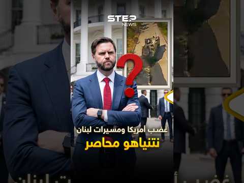 مقاتلو النخبة بإسرائيل فرائس سهلة للمسيرات وأمريكا تفجر كرهها لنتنياهو دفعة واحدة!