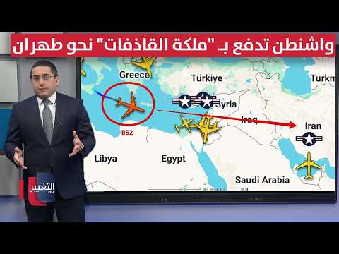 بعد ضربه لـ ايران .. ترامب يحرك "ملكة القاذفات" نحو طهران | راس السطر
