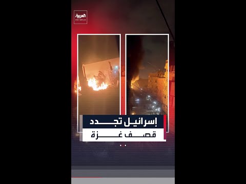 قتلى وجرحى في غزة إثر تجديد إسرائيل قصفها للقطاع